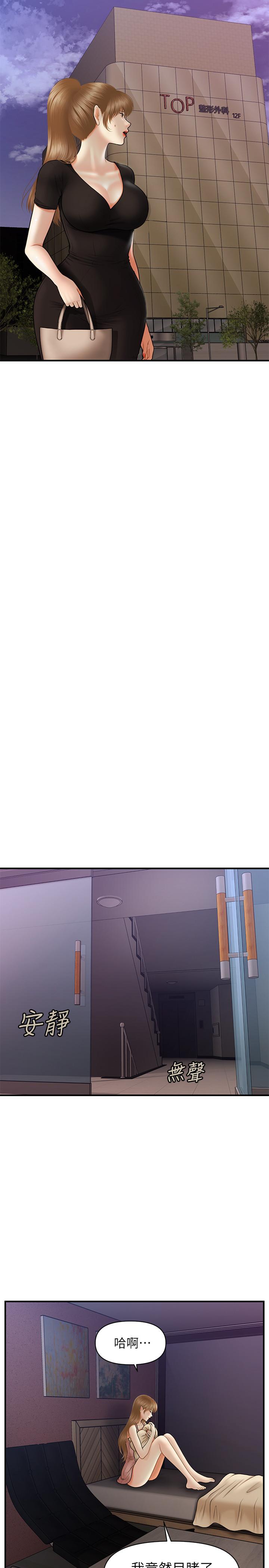医美奇鸡[h漫]韩漫全集-医美奇鸡-第23話-同時達到高潮的她們无删减无遮挡章节图片 