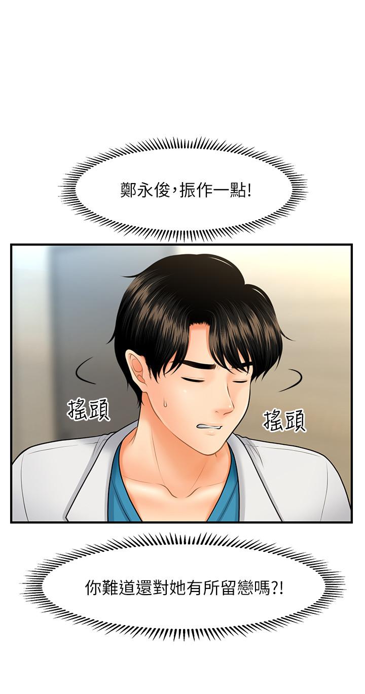 医美奇鸡[h漫]韩漫全集-医美奇鸡-第24話-大膽進攻无删减无遮挡章节图片 