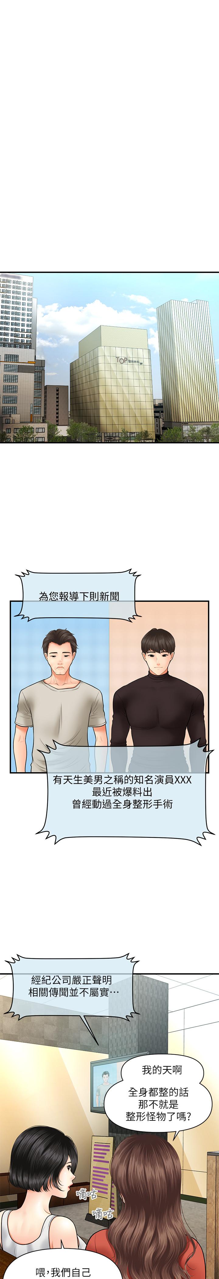 医美奇鸡[h漫]韩漫全集-医美奇鸡-第24話-大膽進攻无删减无遮挡章节图片 