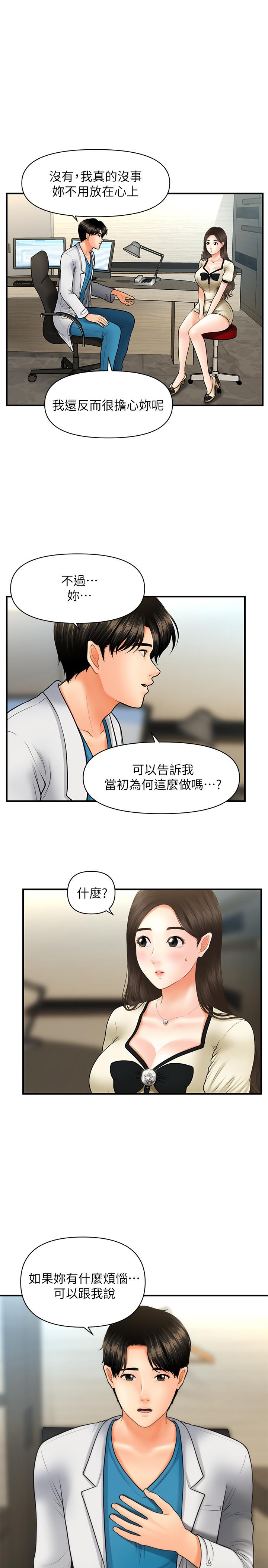 医美奇鸡[h漫]韩漫全集-医美奇鸡-第24話-大膽進攻无删减无遮挡章节图片 
