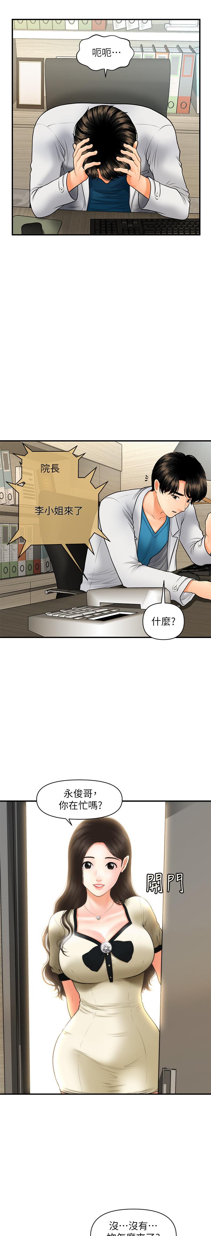 医美奇鸡[h漫]韩漫全集-医美奇鸡-第24話-大膽進攻无删减无遮挡章节图片 