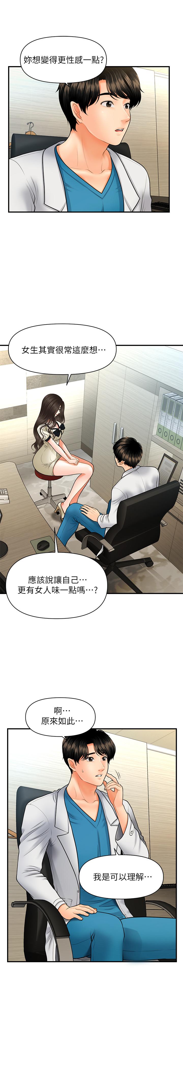 医美奇鸡[h漫]韩漫全集-医美奇鸡-第24話-大膽進攻无删减无遮挡章节图片 