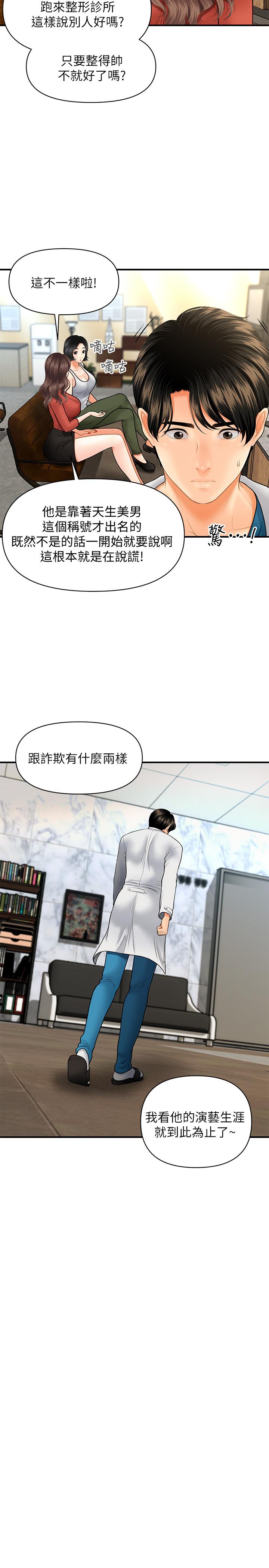 医美奇鸡[h漫]韩漫全集-医美奇鸡-第24話-大膽進攻无删减无遮挡章节图片 
