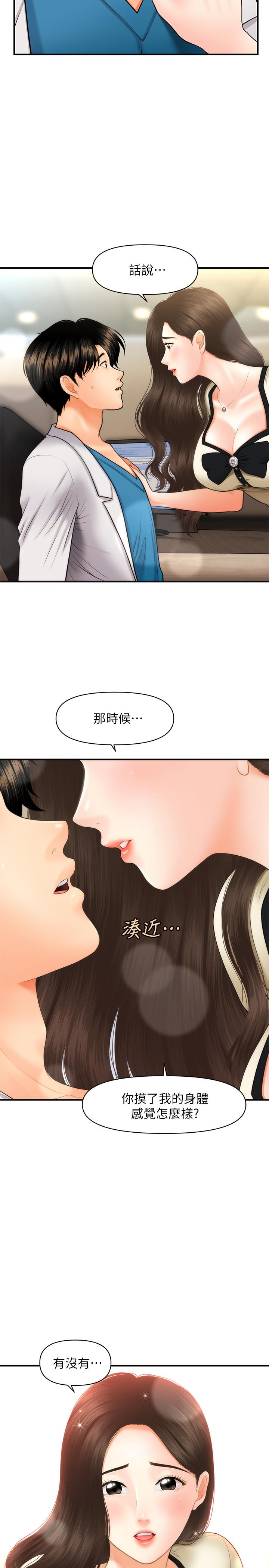 医美奇鸡[h漫]韩漫全集-医美奇鸡-第24話-大膽進攻无删减无遮挡章节图片 