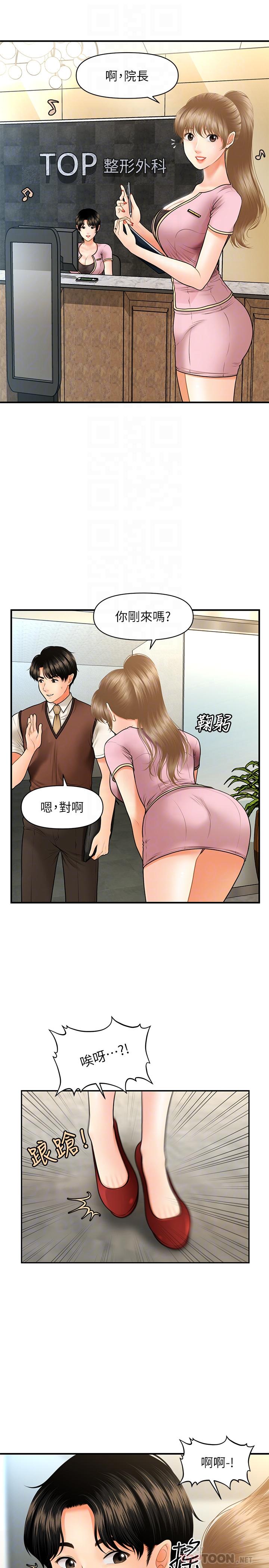 医美奇鸡[h漫]韩漫全集-医美奇鸡-第24話-大膽進攻无删减无遮挡章节图片 