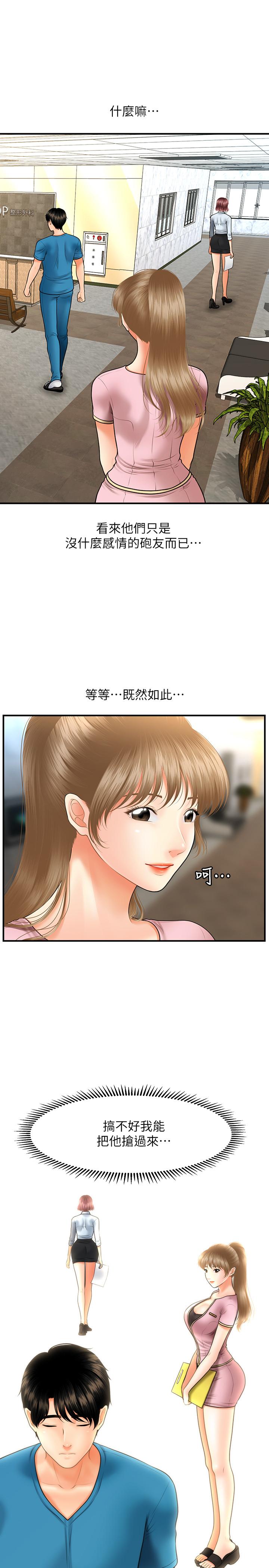 医美奇鸡[h漫]韩漫全集-医美奇鸡-第24話-大膽進攻无删减无遮挡章节图片 