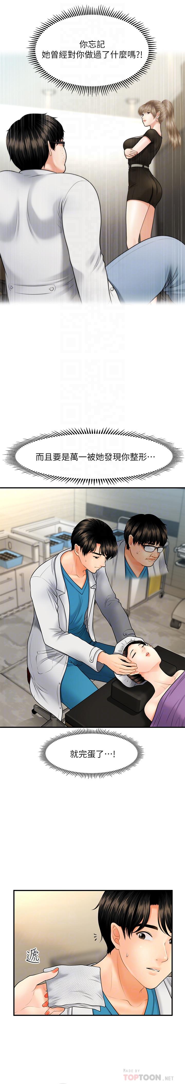 医美奇鸡[h漫]韩漫全集-医美奇鸡-第24話-大膽進攻无删减无遮挡章节图片 