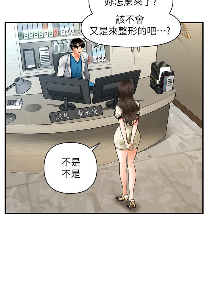 医美奇鸡[h漫]韩漫全集-医美奇鸡-第24話-大膽進攻无删减无遮挡章节图片 
