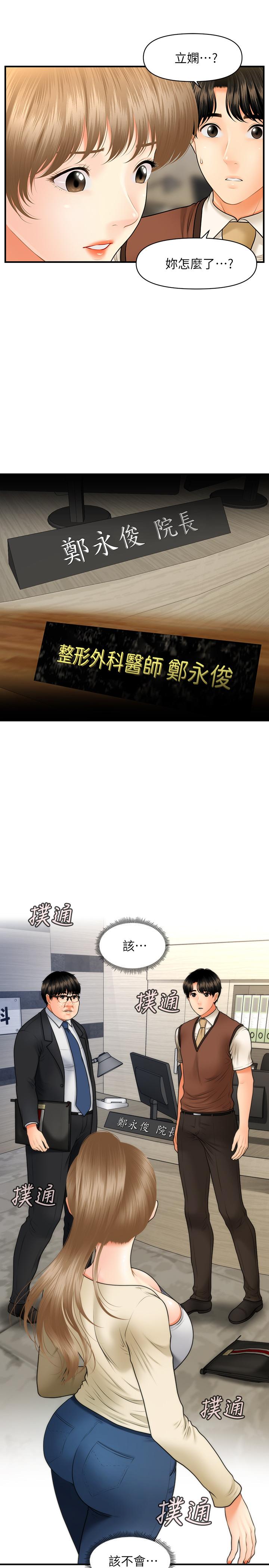 医美奇鸡[h漫]韩漫全集-医美奇鸡-第25話-積極勾引成功的立嫻无删减无遮挡章节图片 