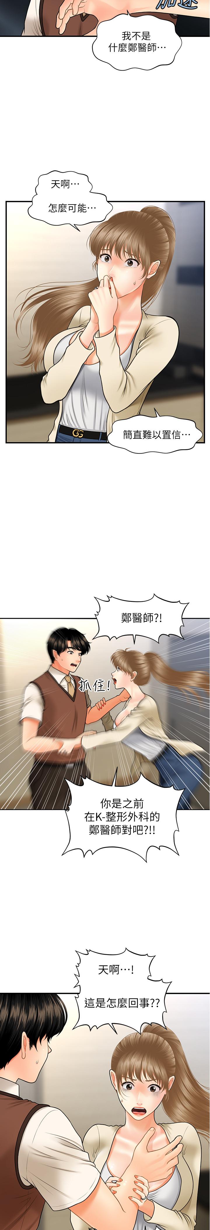 医美奇鸡[h漫]韩漫全集-医美奇鸡-第26話-為院長獻上的肉體安慰无删减无遮挡章节图片 