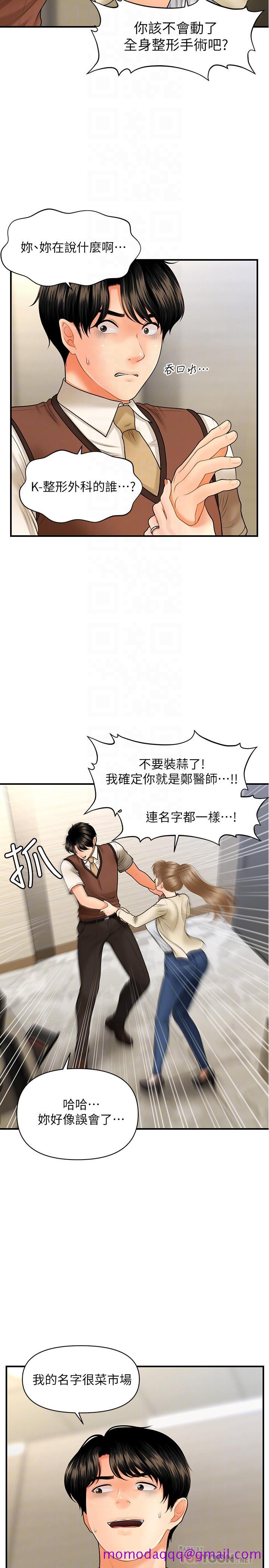 医美奇鸡[h漫]韩漫全集-医美奇鸡-第26話-為院長獻上的肉體安慰无删减无遮挡章节图片 