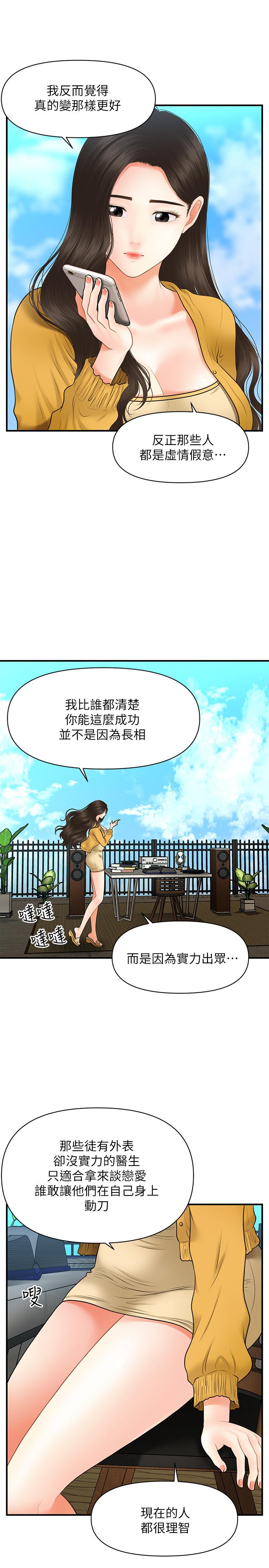医美奇鸡[h漫]韩漫全集-医美奇鸡-第27話-報答苦苦求幹的智媛无删减无遮挡章节图片 