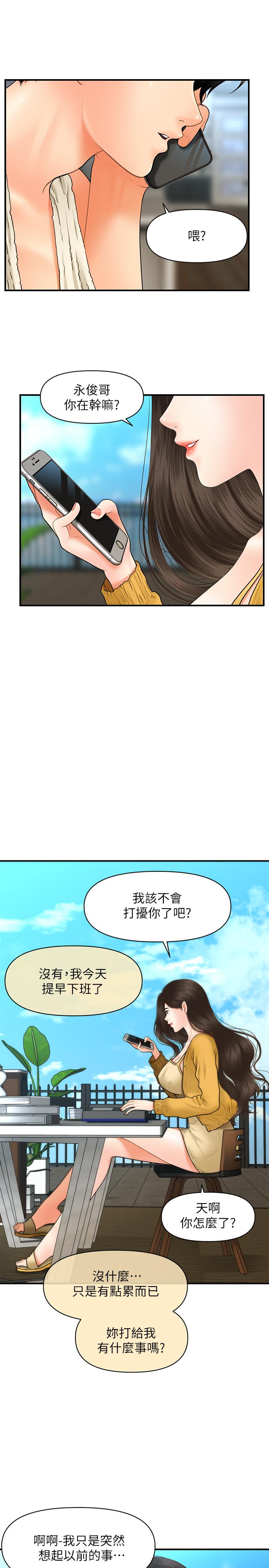 医美奇鸡[h漫]韩漫全集-医美奇鸡-第27話-報答苦苦求幹的智媛无删减无遮挡章节图片 