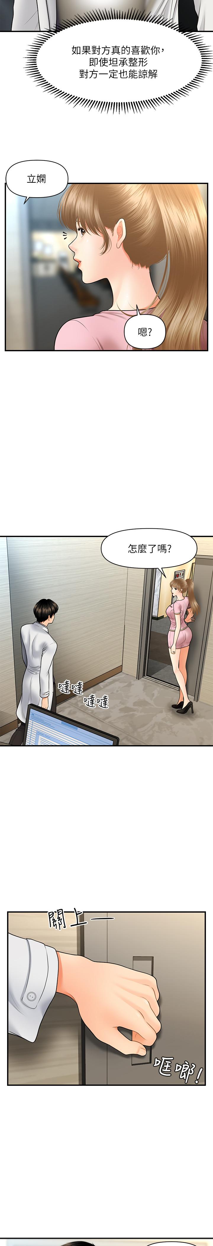 医美奇鸡[h漫]韩漫全集-医美奇鸡-第27話-報答苦苦求幹的智媛无删减无遮挡章节图片 