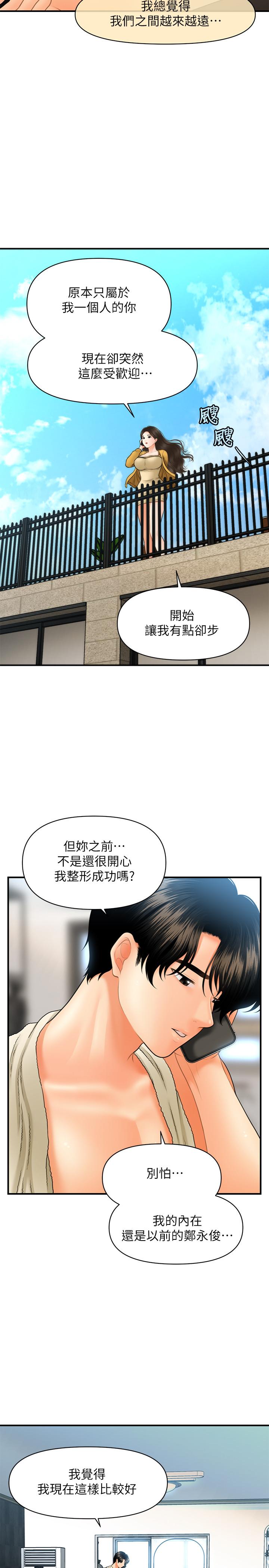 医美奇鸡[h漫]韩漫全集-医美奇鸡-第27話-報答苦苦求幹的智媛无删减无遮挡章节图片 