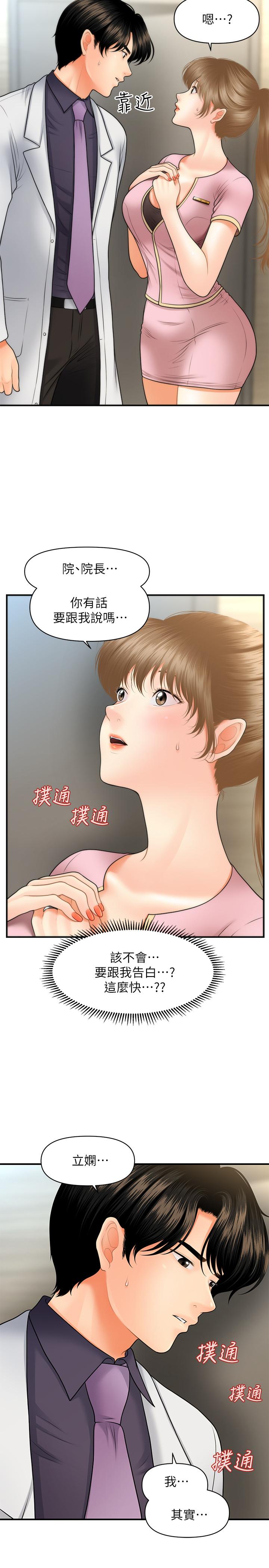 医美奇鸡[h漫]韩漫全集-医美奇鸡-第27話-報答苦苦求幹的智媛无删减无遮挡章节图片 