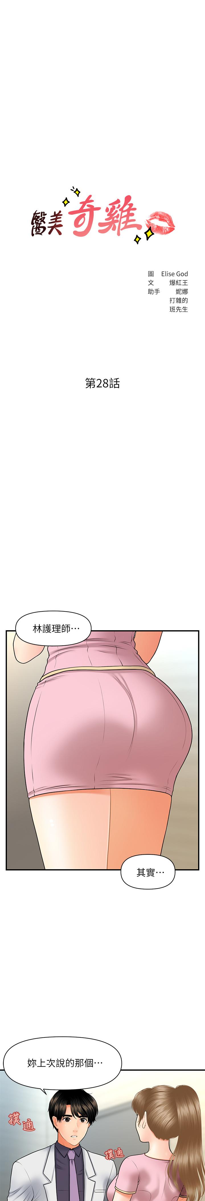 医美奇鸡[h漫]韩漫全集-医美奇鸡-第28話-終於看到立嫻的裸體无删减无遮挡章节图片 