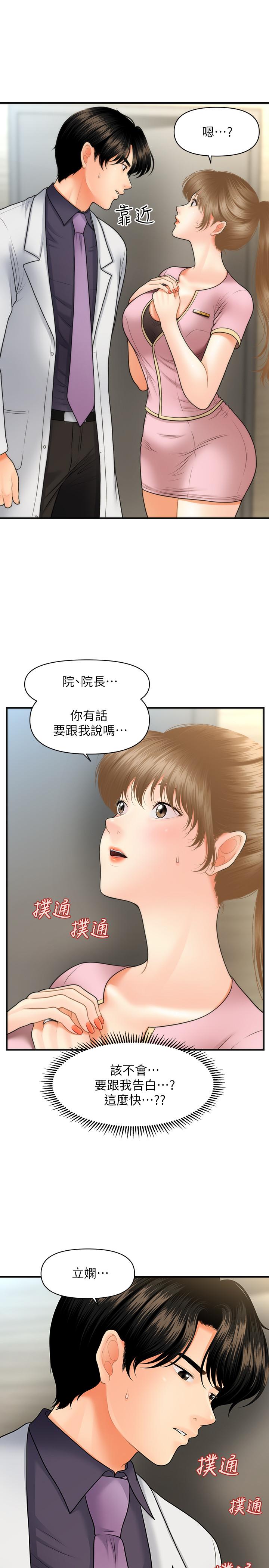 医美奇鸡[h漫]韩漫全集-医美奇鸡-第28話-終於看到立嫻的裸體无删减无遮挡章节图片 