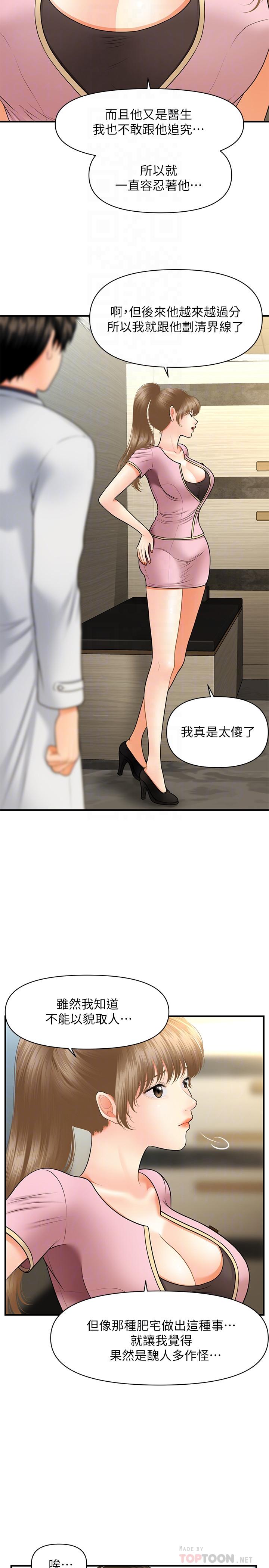 医美奇鸡[h漫]韩漫全集-医美奇鸡-第28話-終於看到立嫻的裸體无删减无遮挡章节图片 