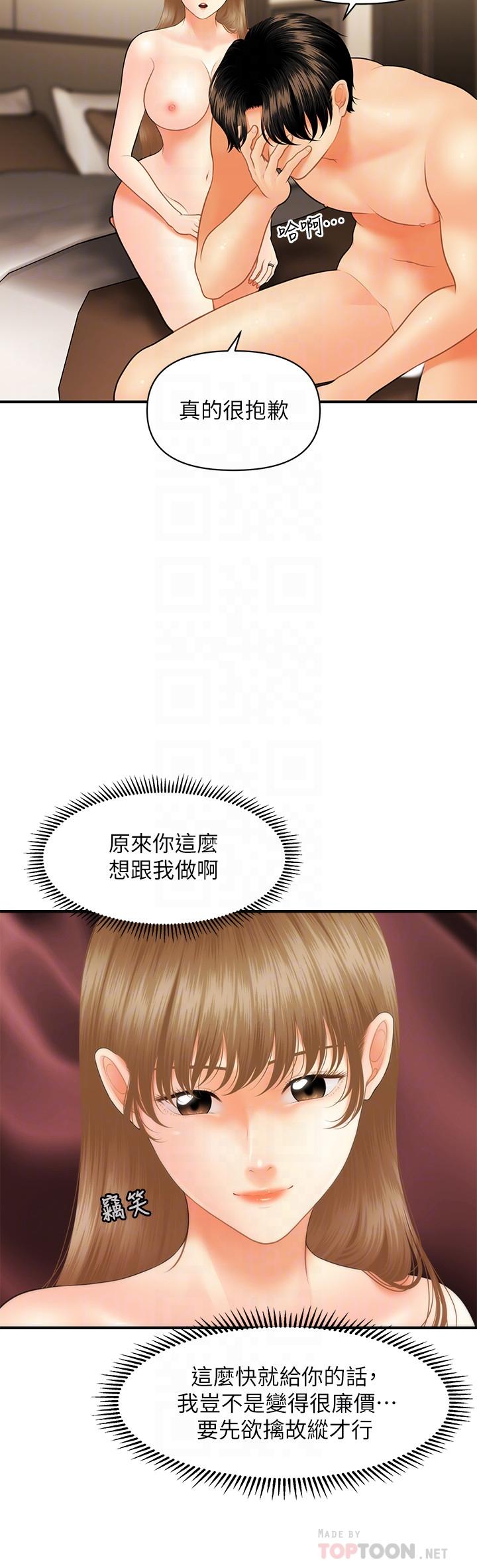 医美奇鸡[h漫]韩漫全集-医美奇鸡-第29話-吊人胃口无删减无遮挡章节图片 