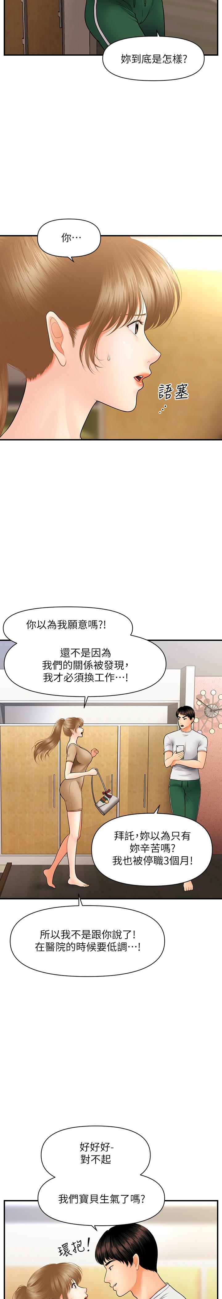 医美奇鸡[h漫]韩漫全集-医美奇鸡-第29話-吊人胃口无删减无遮挡章节图片 