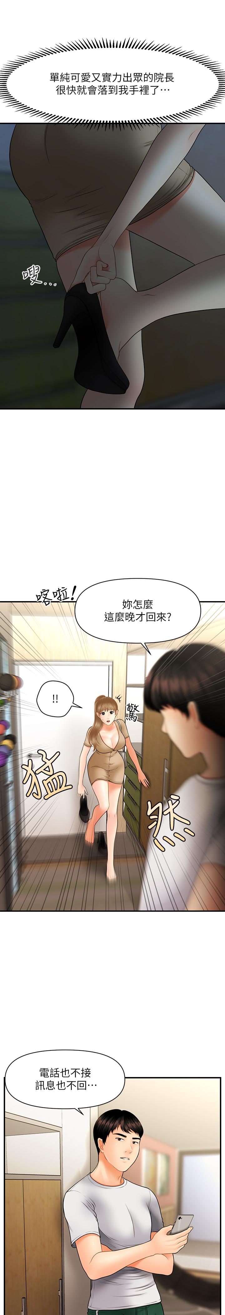 医美奇鸡[h漫]韩漫全集-医美奇鸡-第29話-吊人胃口无删减无遮挡章节图片 