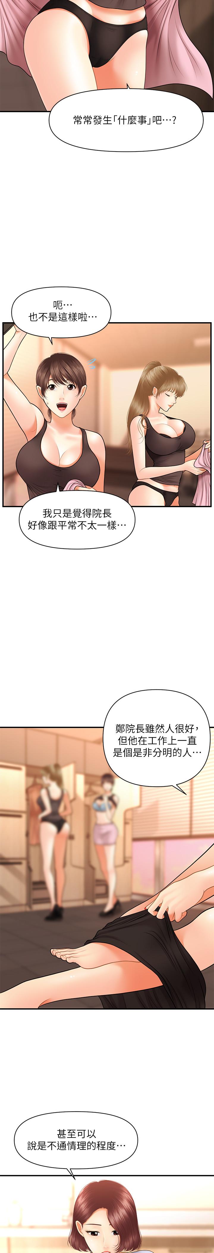医美奇鸡[h漫]韩漫全集-医美奇鸡-第30話-在公共場所發情无删减无遮挡章节图片 