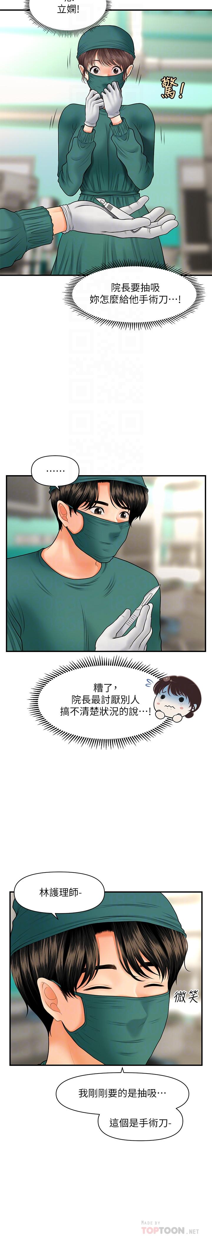 医美奇鸡[h漫]韩漫全集-医美奇鸡-第30話-在公共場所發情无删减无遮挡章节图片 