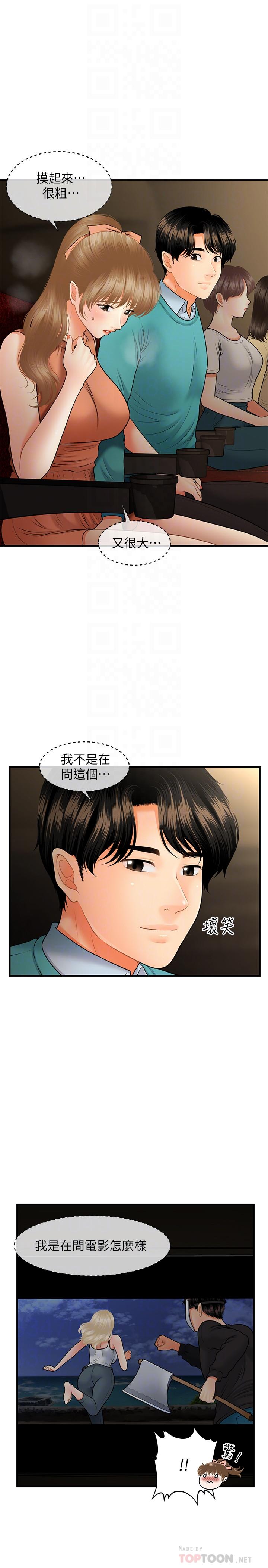 医美奇鸡[h漫]韩漫全集-医美奇鸡-第31話-請盡情玩弄我无删减无遮挡章节图片 