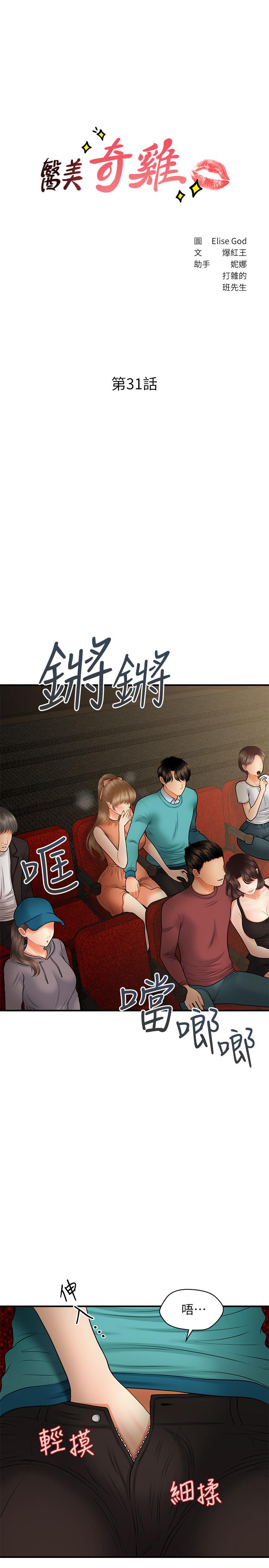 医美奇鸡[h漫]韩漫全集-医美奇鸡-第31話-請盡情玩弄我无删减无遮挡章节图片 