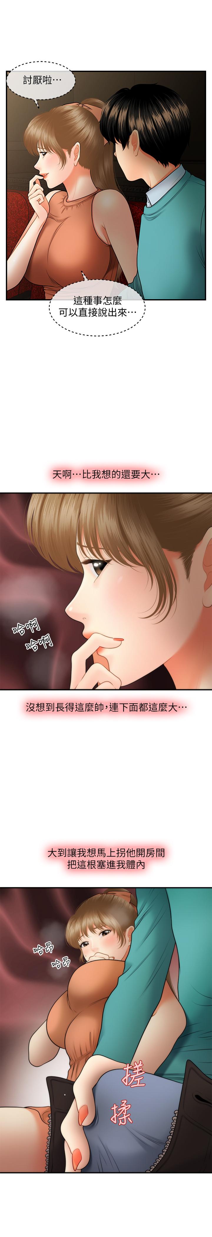 医美奇鸡[h漫]韩漫全集-医美奇鸡-第31話-請盡情玩弄我无删减无遮挡章节图片 