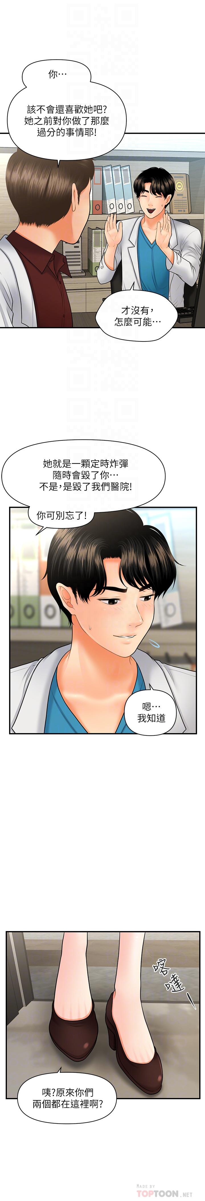 医美奇鸡[h漫]韩漫全集-医美奇鸡-第32話-興奮與心動之間无删减无遮挡章节图片 
