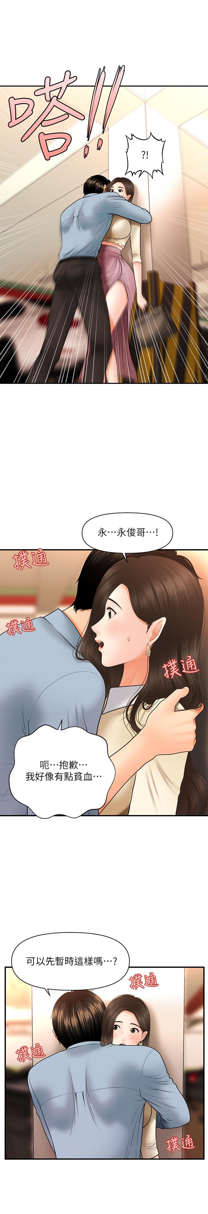 医美奇鸡[h漫]韩漫全集-医美奇鸡-第32話-興奮與心動之間无删减无遮挡章节图片 