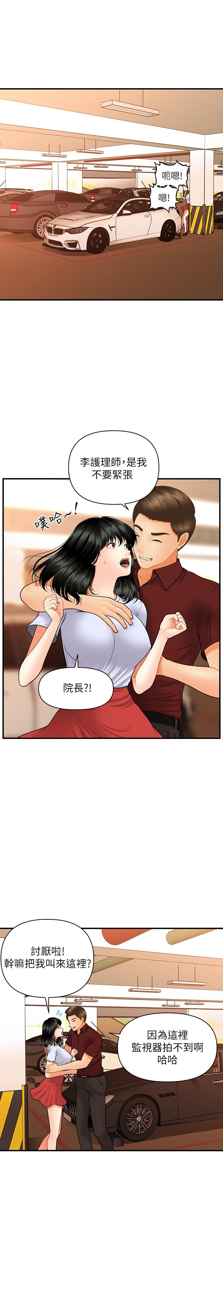 医美奇鸡[h漫]韩漫全集-医美奇鸡-第32話-興奮與心動之間无删减无遮挡章节图片 