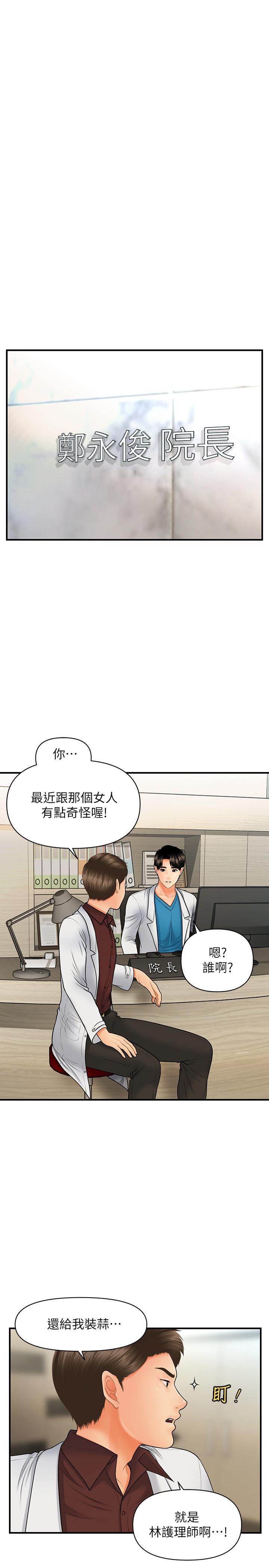 医美奇鸡[h漫]韩漫全集-医美奇鸡-第32話-興奮與心動之間无删减无遮挡章节图片 