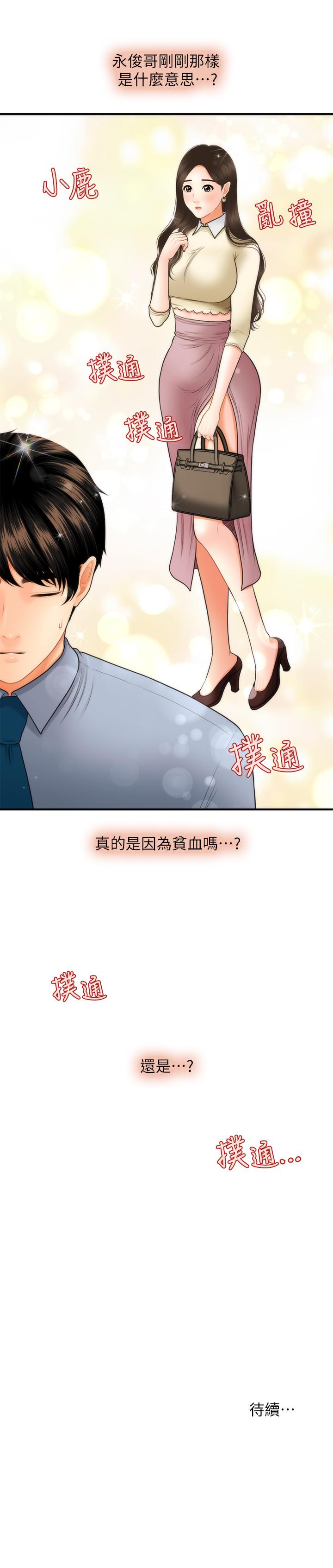 医美奇鸡[h漫]韩漫全集-医美奇鸡-第32話-興奮與心動之間无删减无遮挡章节图片 