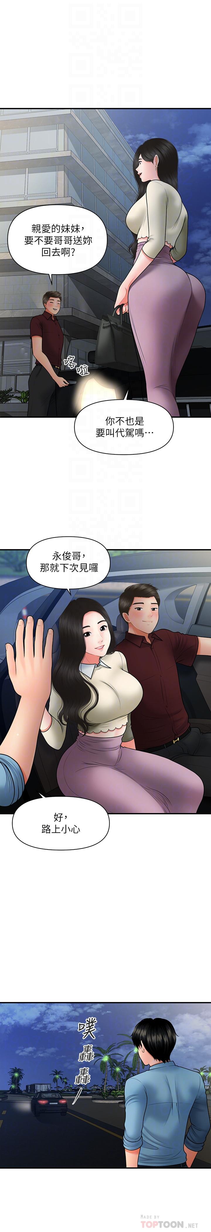 医美奇鸡[h漫]韩漫全集-医美奇鸡-第33話-被舌尖浸潤的私密處无删减无遮挡章节图片 