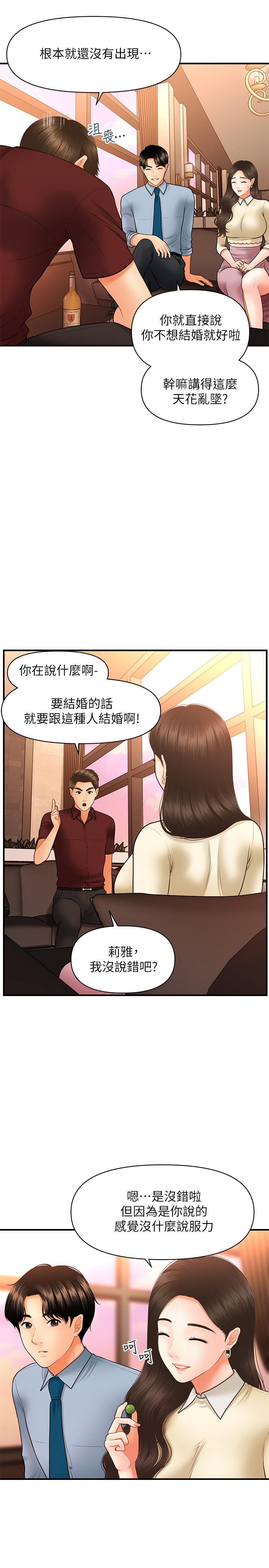 医美奇鸡[h漫]韩漫全集-医美奇鸡-第33話-被舌尖浸潤的私密處无删减无遮挡章节图片 