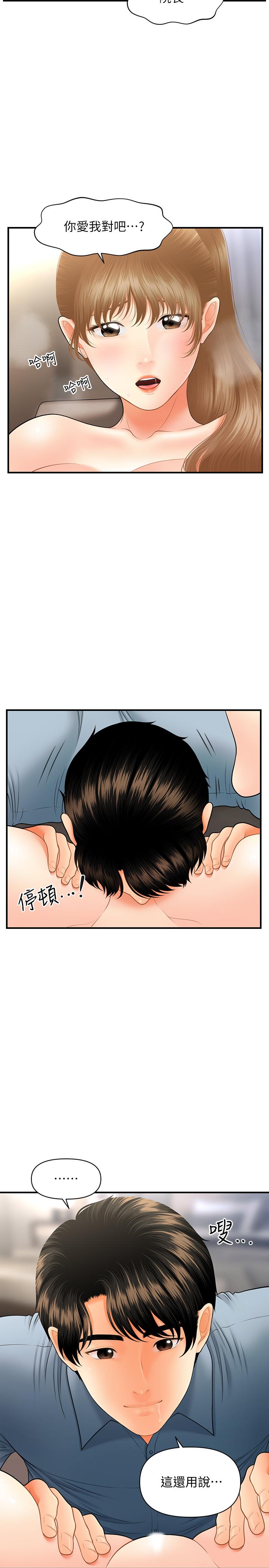 医美奇鸡[h漫]韩漫全集-医美奇鸡-第33話-被舌尖浸潤的私密處无删减无遮挡章节图片 