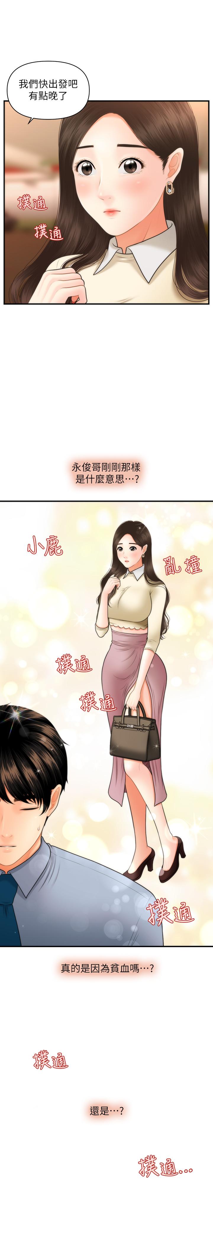 医美奇鸡[h漫]韩漫全集-医美奇鸡-第33話-被舌尖浸潤的私密處无删减无遮挡章节图片 