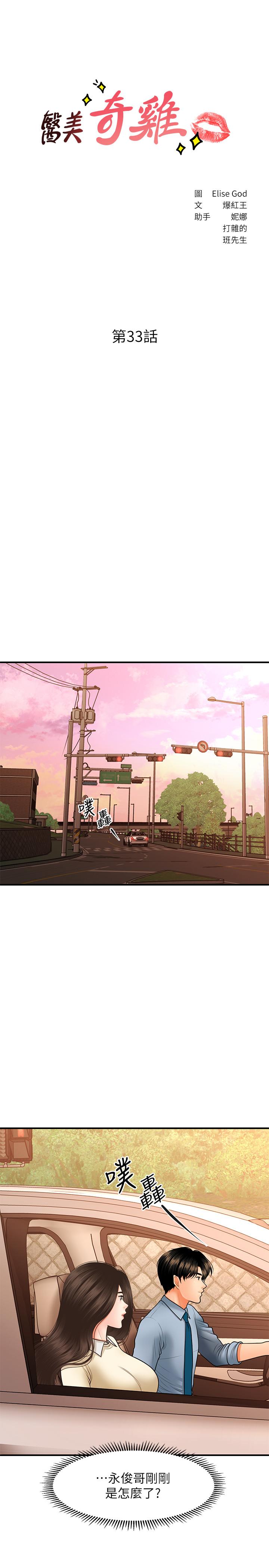 医美奇鸡[h漫]韩漫全集-医美奇鸡-第33話-被舌尖浸潤的私密處无删减无遮挡章节图片 