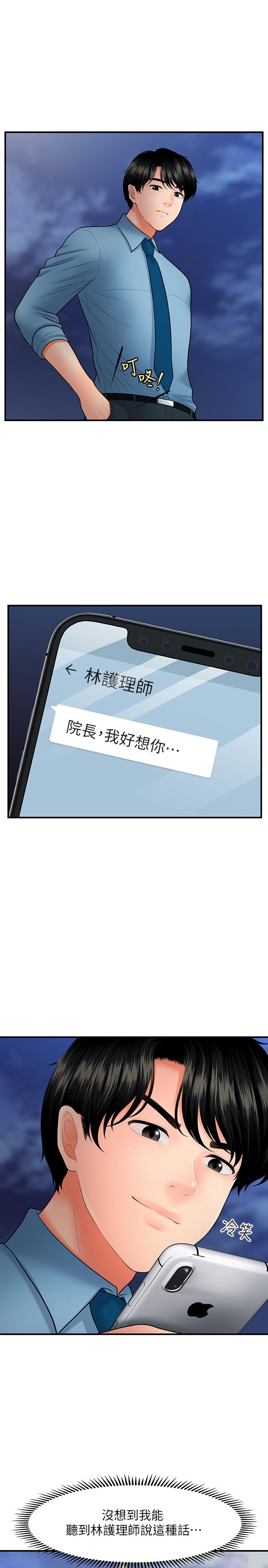 医美奇鸡[h漫]韩漫全集-医美奇鸡-第33話-被舌尖浸潤的私密處无删减无遮挡章节图片 
