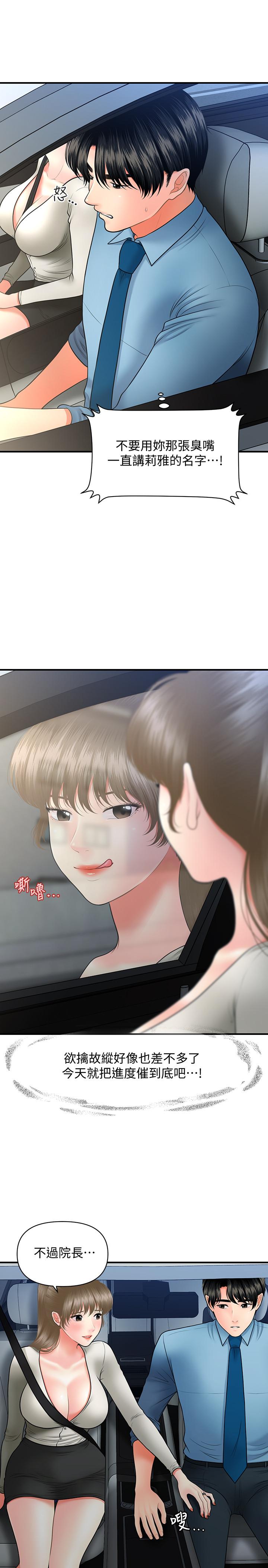 医美奇鸡[h漫]韩漫全集-医美奇鸡-第33話-被舌尖浸潤的私密處无删减无遮挡章节图片 