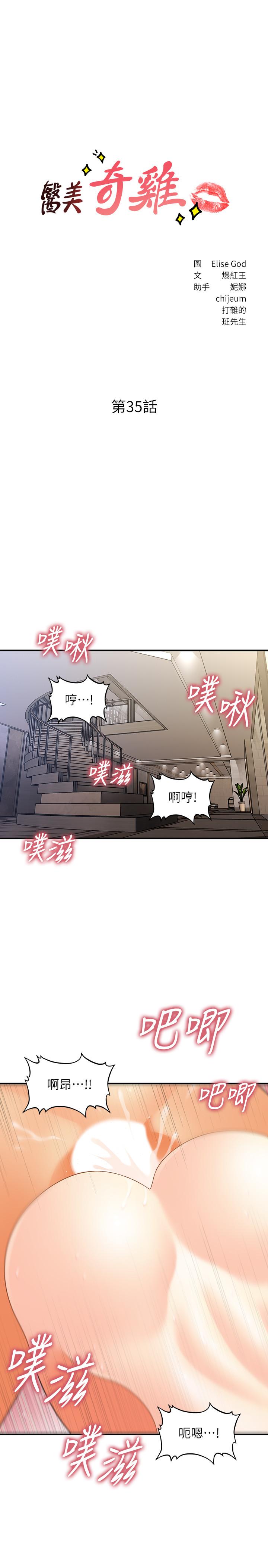 医美奇鸡[h漫]韩漫全集-医美奇鸡-第35話-逐漸被馴服的肉體无删减无遮挡章节图片 