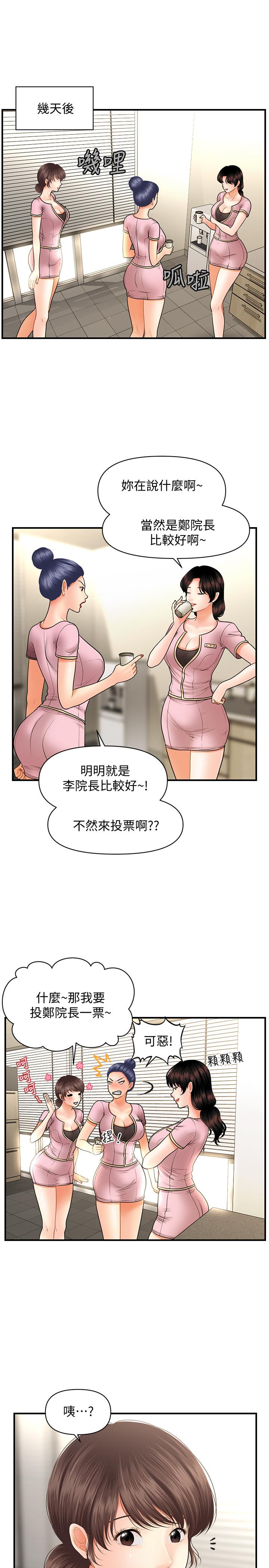 医美奇鸡[h漫]韩漫全集-医美奇鸡-第36話-陷入院長魅力的護理師們无删减无遮挡章节图片 