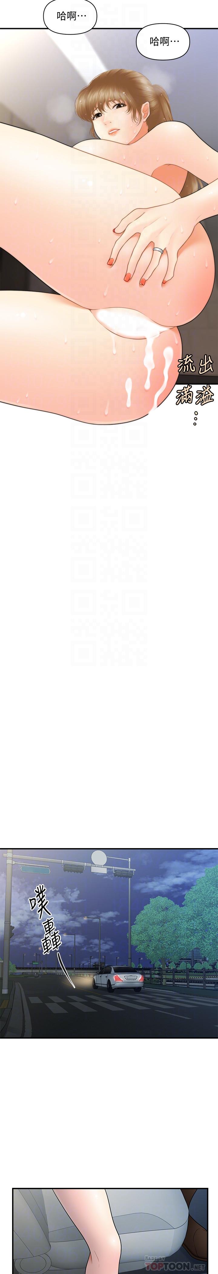 医美奇鸡[h漫]韩漫全集-医美奇鸡-第36話-陷入院長魅力的護理師們无删减无遮挡章节图片 