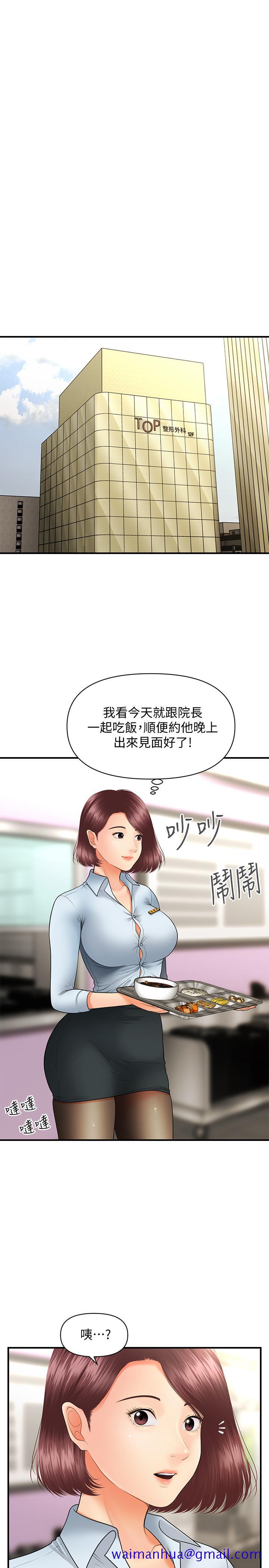 医美奇鸡[h漫]韩漫全集-医美奇鸡-第36話-陷入院長魅力的護理師們无删减无遮挡章节图片 