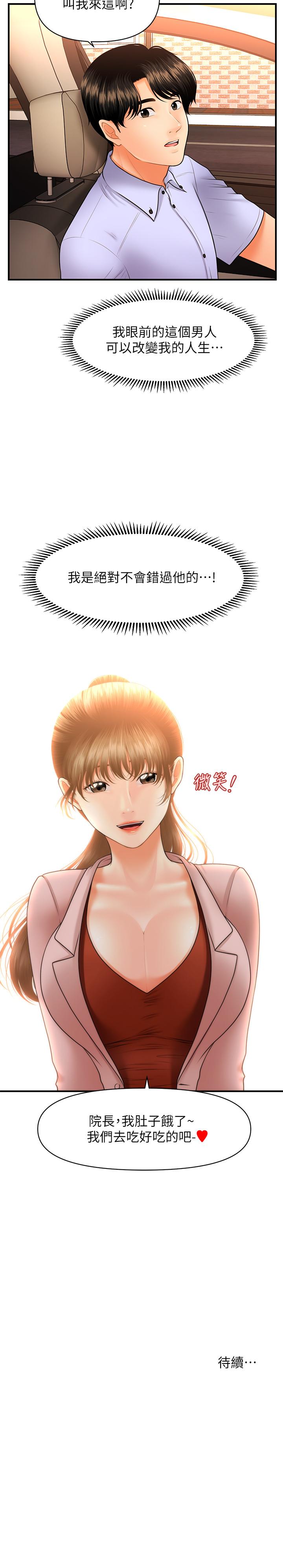 医美奇鸡[h漫]韩漫全集-医美奇鸡-第36話-陷入院長魅力的護理師們无删减无遮挡章节图片 
