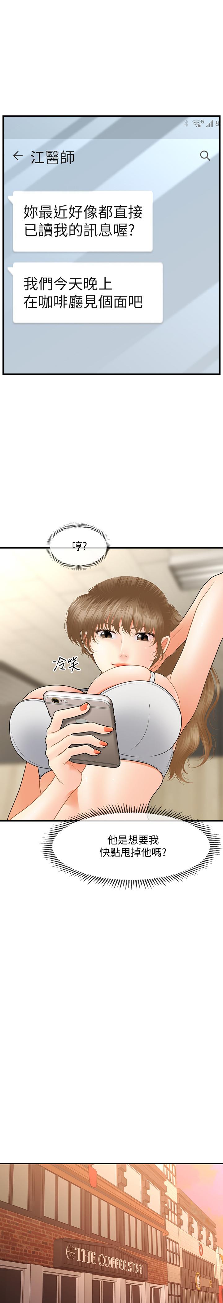 医美奇鸡[h漫]韩漫全集-医美奇鸡-第36話-陷入院長魅力的護理師們无删减无遮挡章节图片 