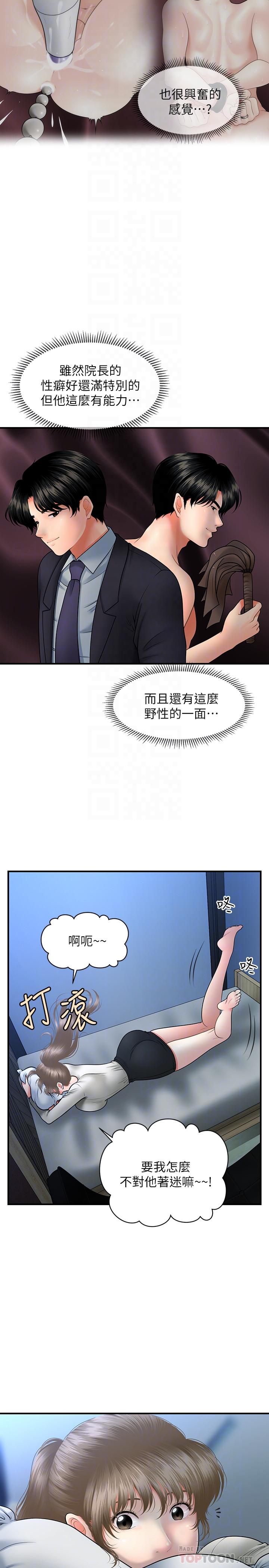医美奇鸡[h漫]韩漫全集-医美奇鸡-第36話-陷入院長魅力的護理師們无删减无遮挡章节图片 